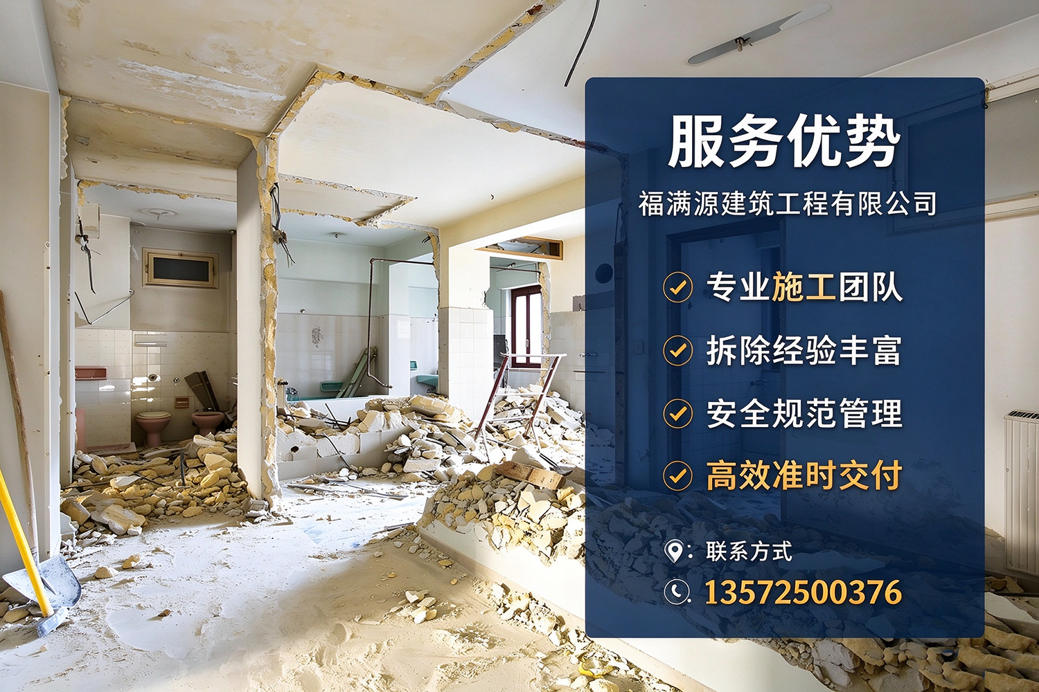 福满源建筑工程·朝阳站